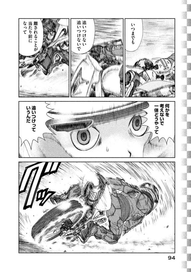 Toppu GP Chapter 18 8ページ