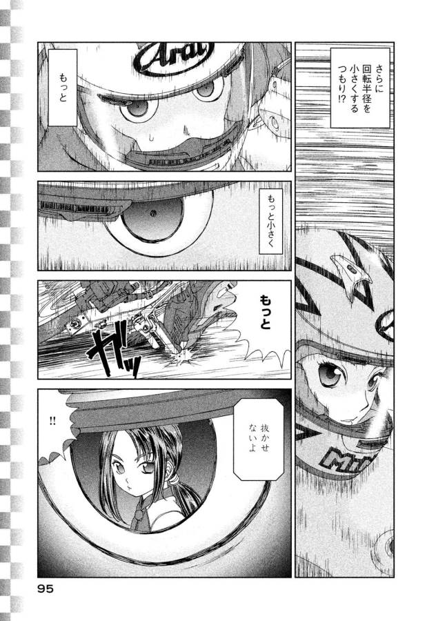 Toppu GP Chapter 18 9ページ