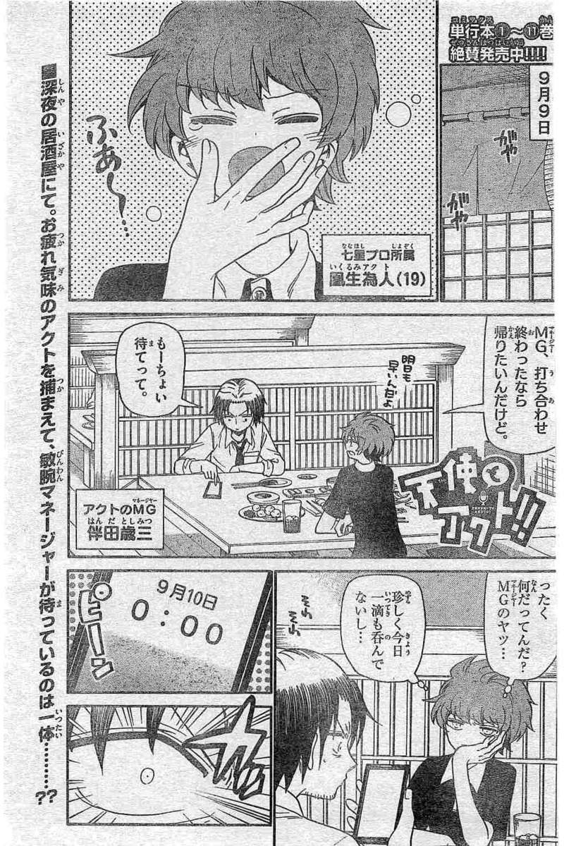 Tenshi to Akuto!! Chapter 134 1ページ