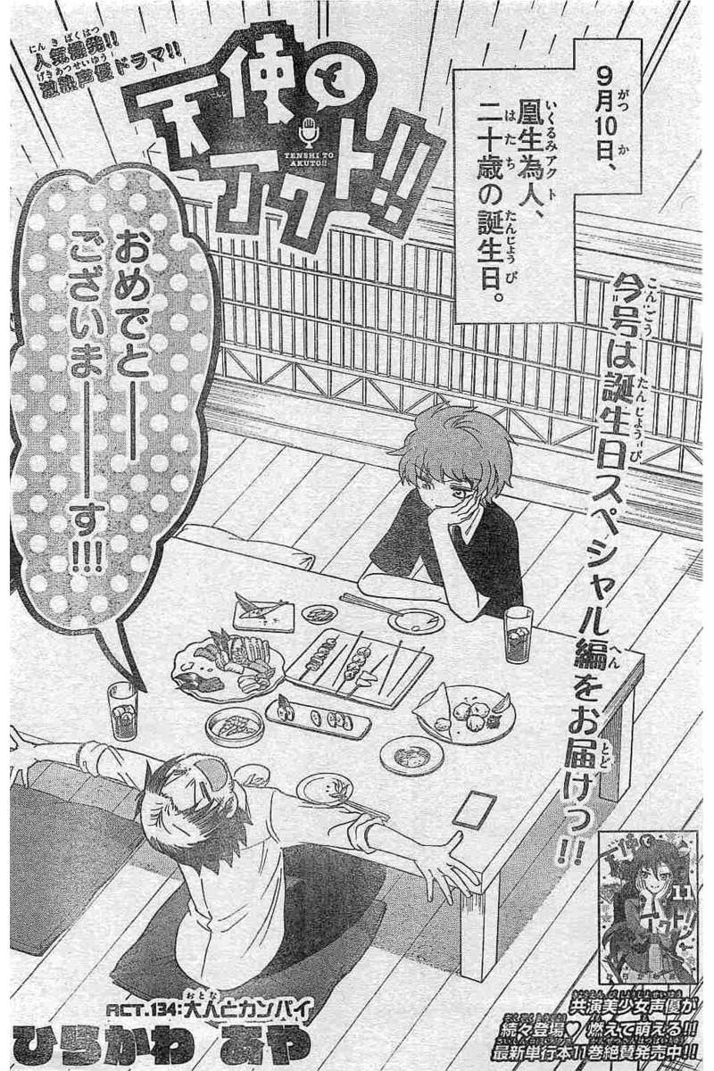 Tenshi to Akuto!! Chapter 134 2ページ