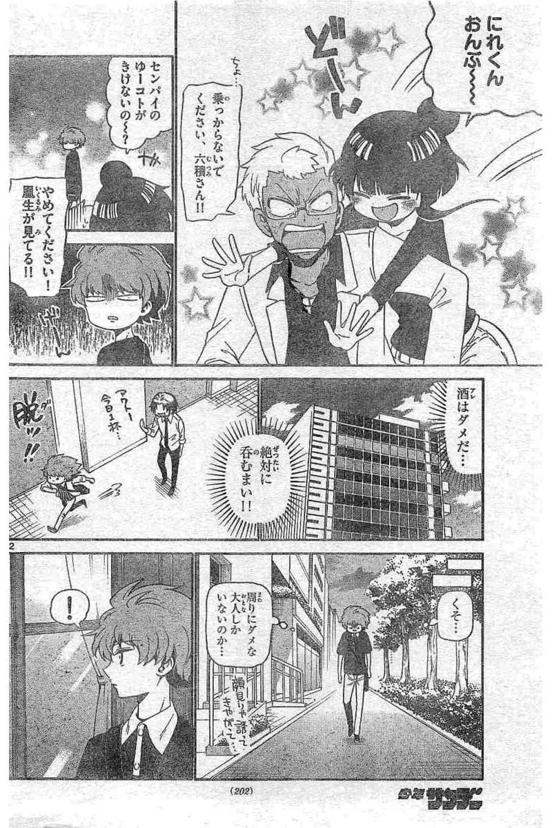 Tenshi to Akuto!! Chapter 134 12ページ