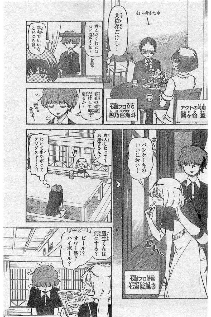 Tenshi to Akuto!! Chapter 134 13ページ