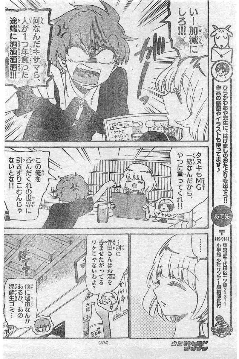 Tenshi to Akuto!! Chapter 134 14ページ
