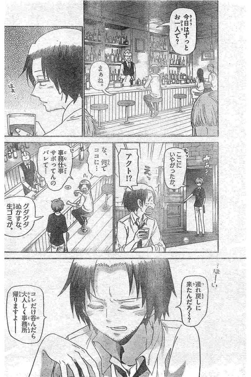 Tenshi to Akuto!! Chapter 134 16ページ