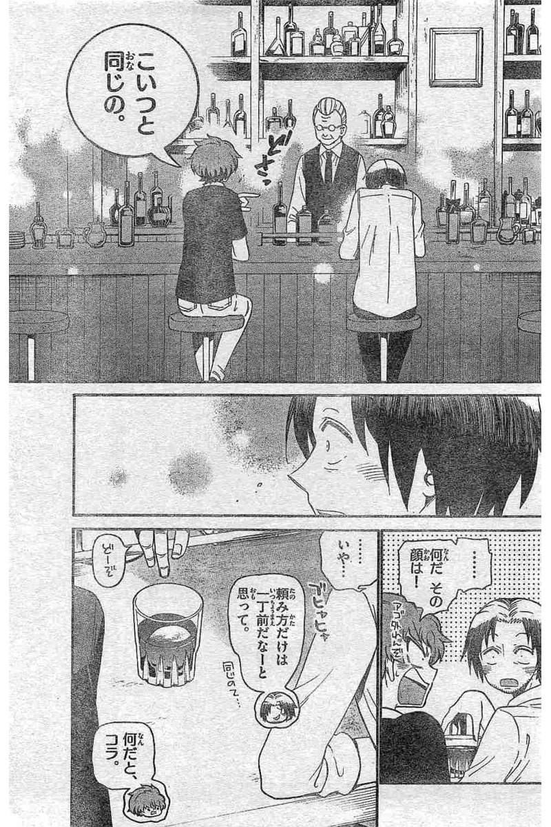 Tenshi to Akuto!! Chapter 134 17ページ
