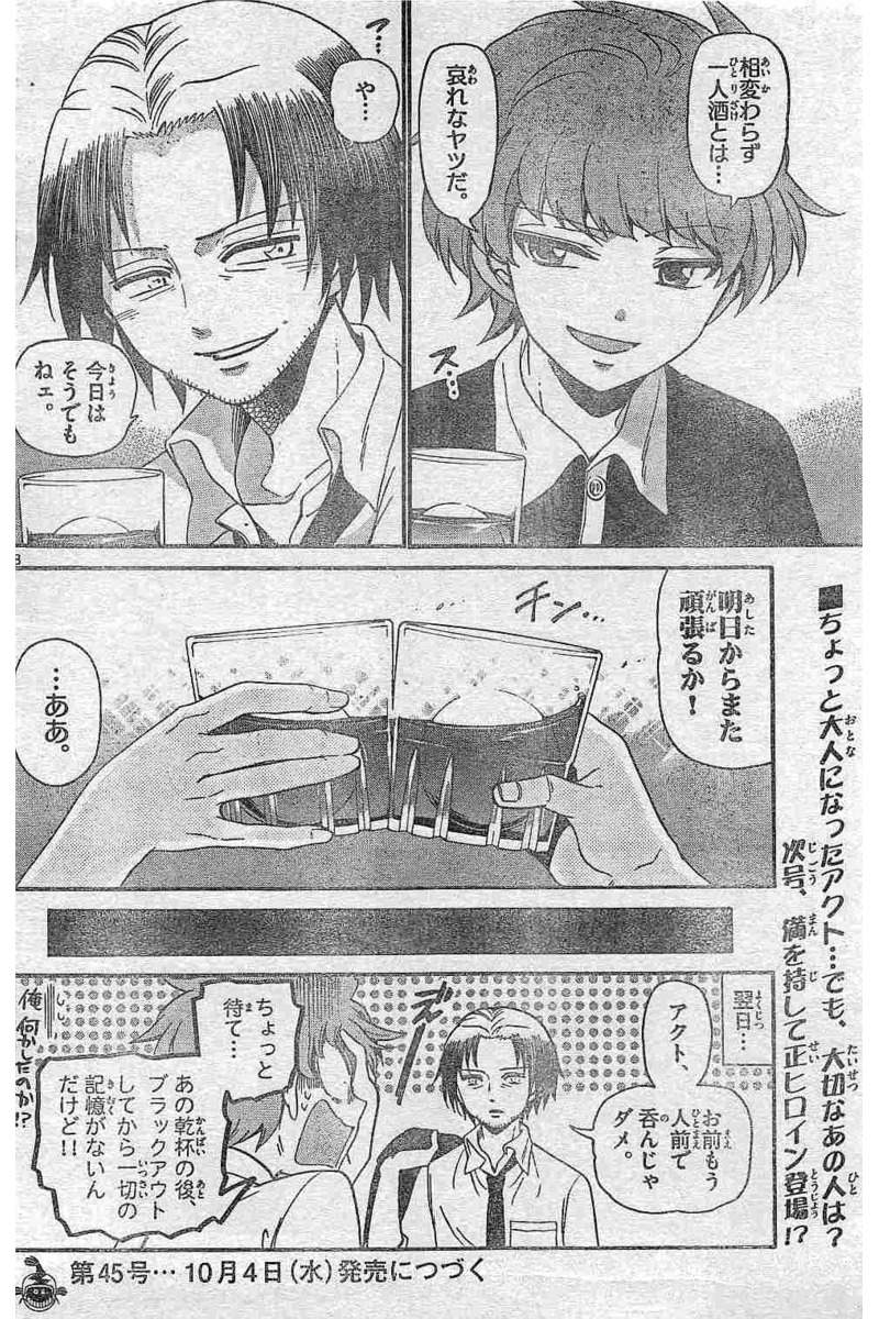 Tenshi to Akuto!! Chapter 134 18ページ