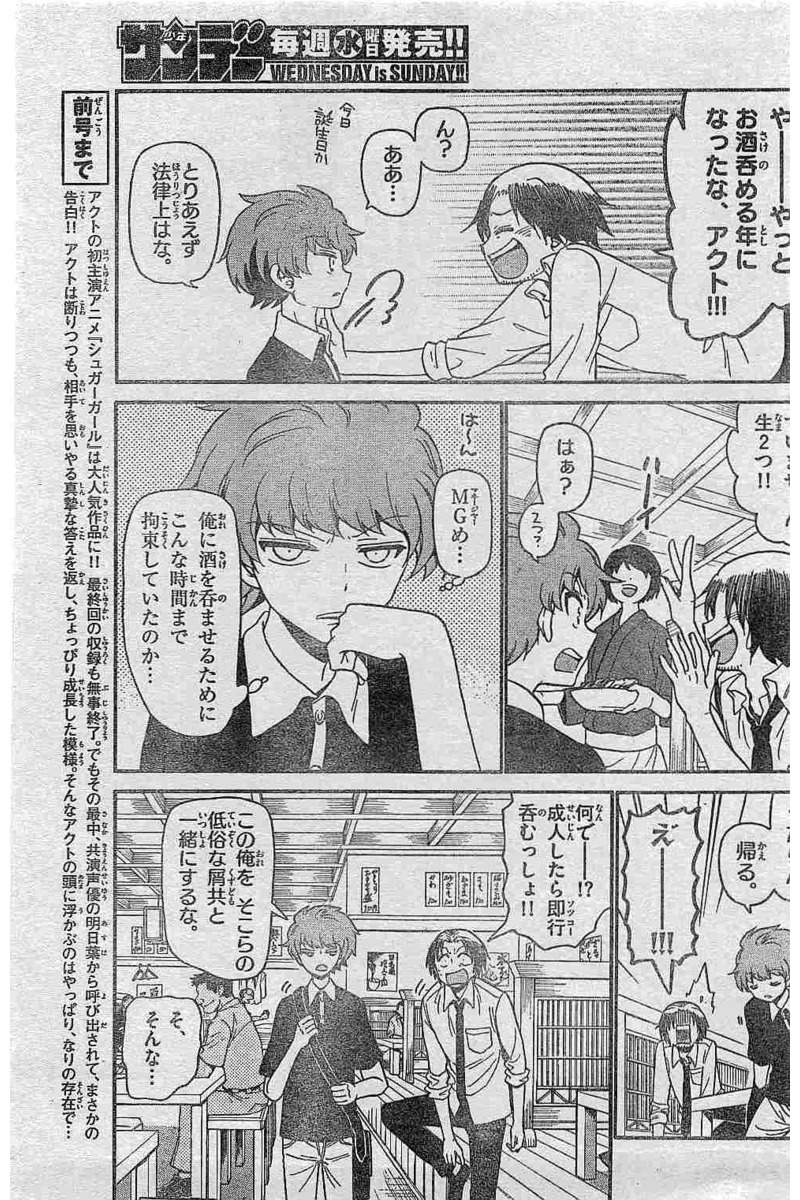 Tenshi to Akuto!! Chapter 134 3ページ