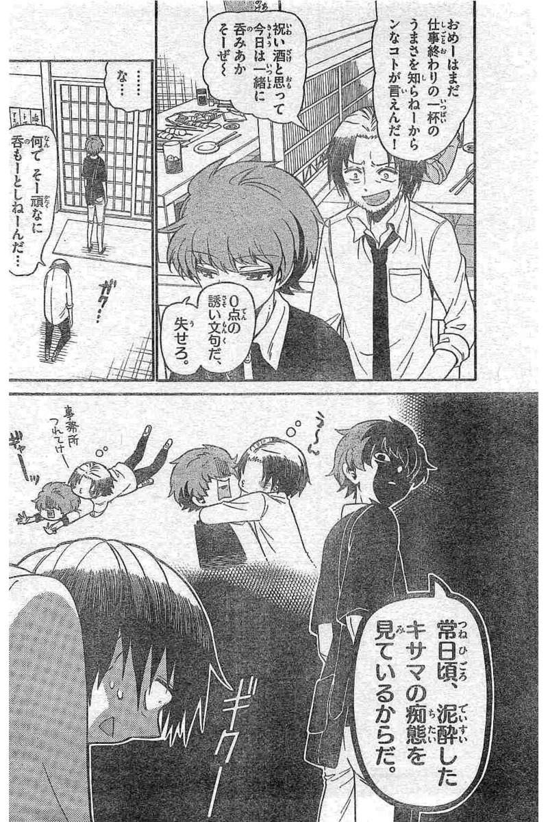Tenshi to Akuto!! Chapter 134 4ページ