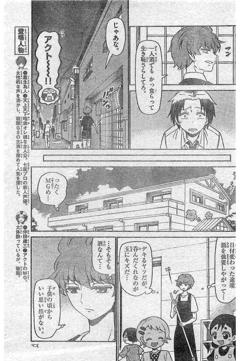Tenshi to Akuto!! Chapter 134 5ページ