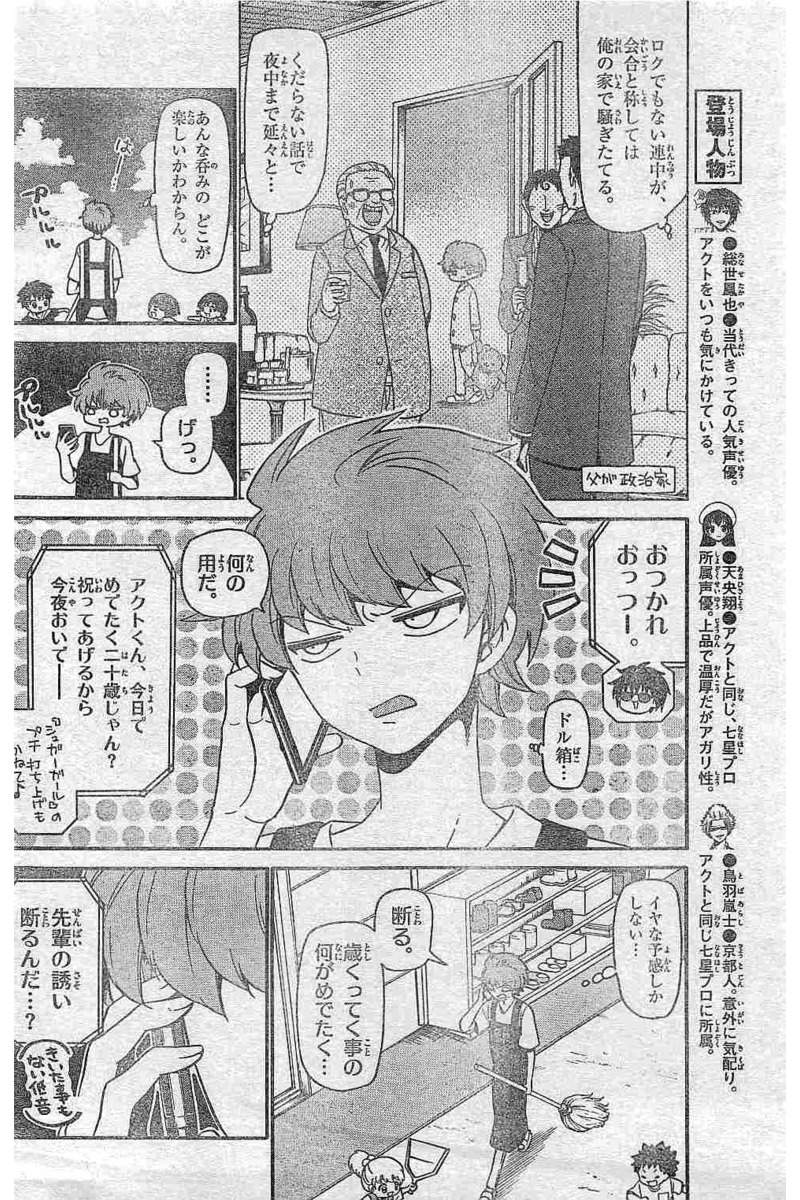 Tenshi to Akuto!! Chapter 134 6ページ