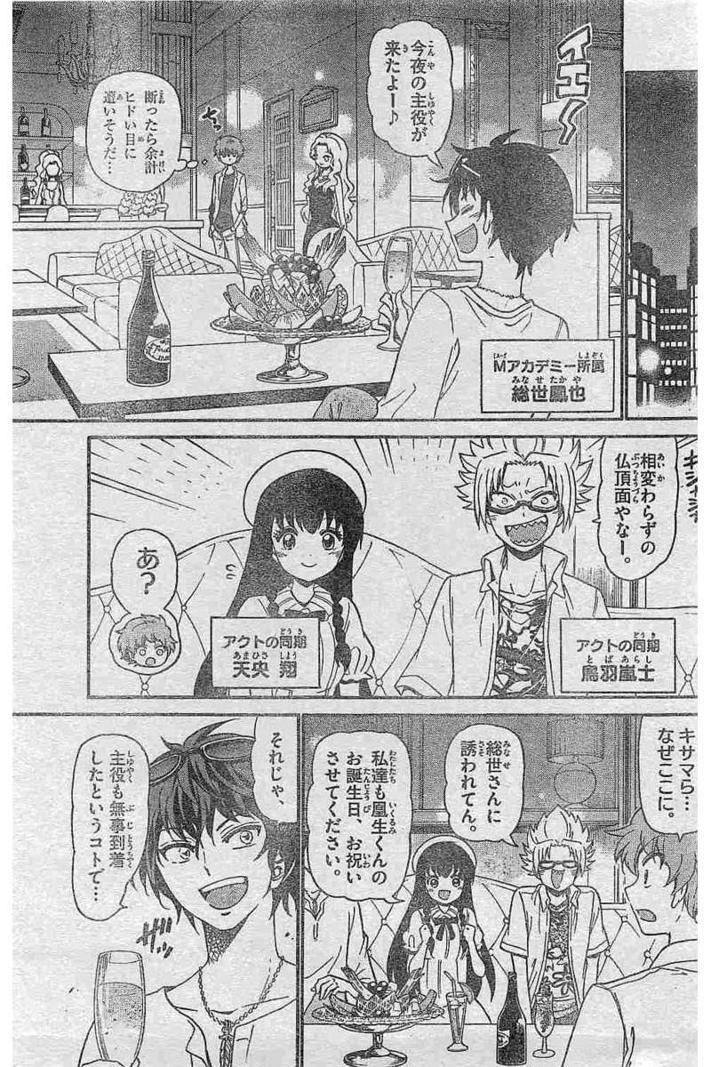 Tenshi to Akuto!! Chapter 134 7ページ