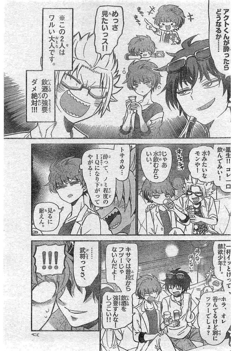 Tenshi to Akuto!! Chapter 134 9ページ