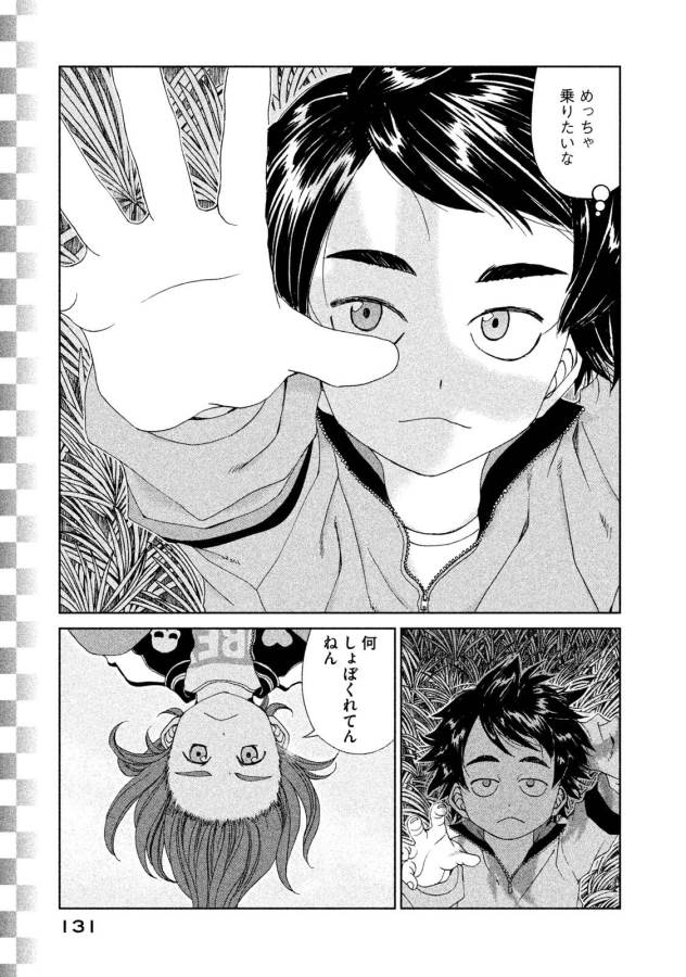 Toppu GP Chapter 19 17ページ