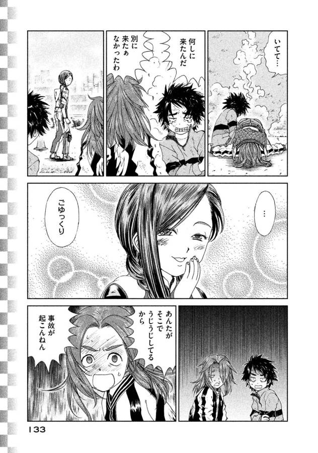 Toppu GP Chapter 19 19ページ