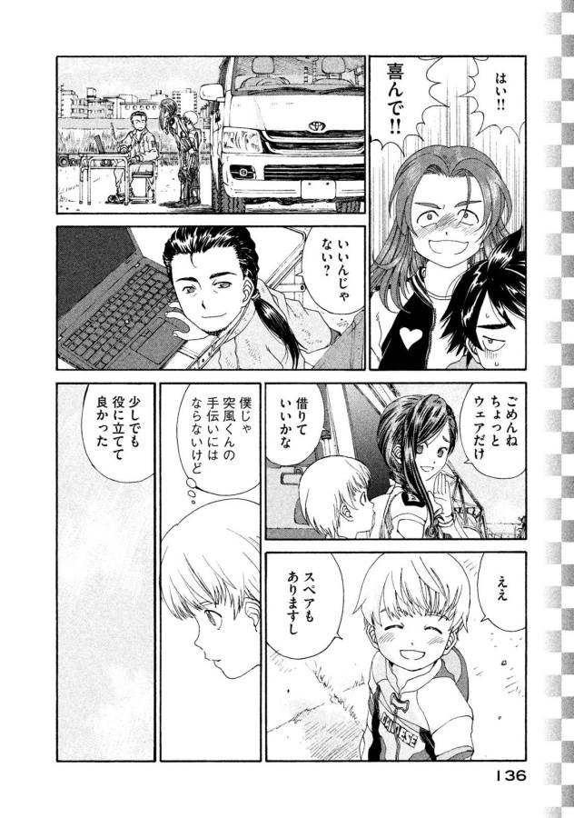 Toppu GP Chapter 19 22ページ