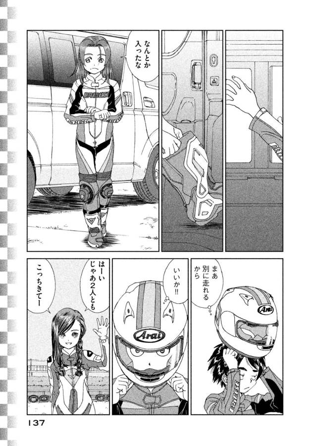 Toppu GP Chapter 19 23ページ