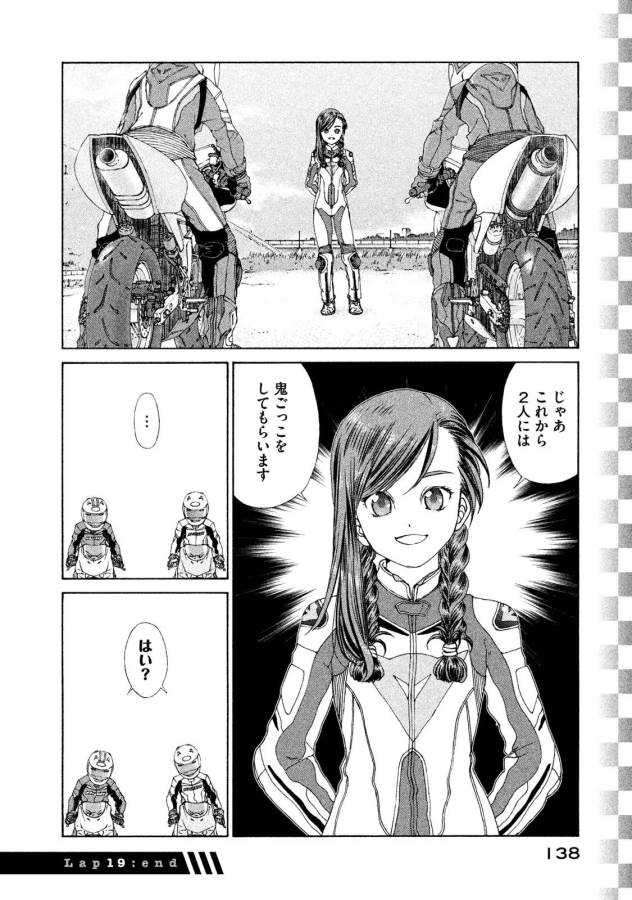 Toppu GP Chapter 19 24ページ