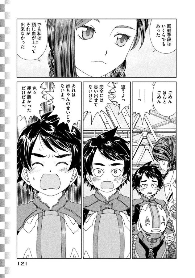 Toppu GP Chapter 19 7ページ