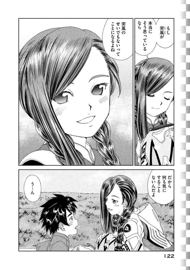 Toppu GP Chapter 19 8ページ