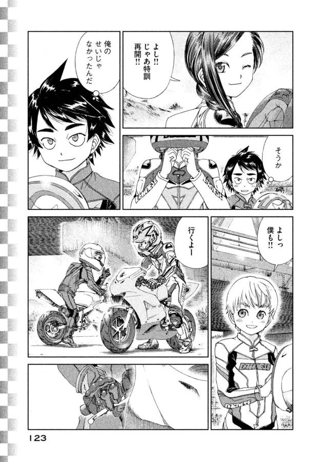Toppu GP Chapter 19 9ページ