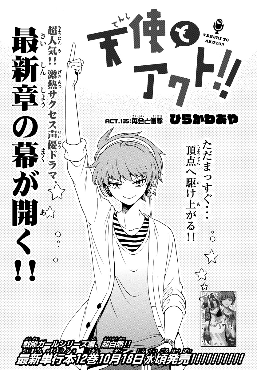 Tenshi to Akuto!! Chapter 135 1ページ