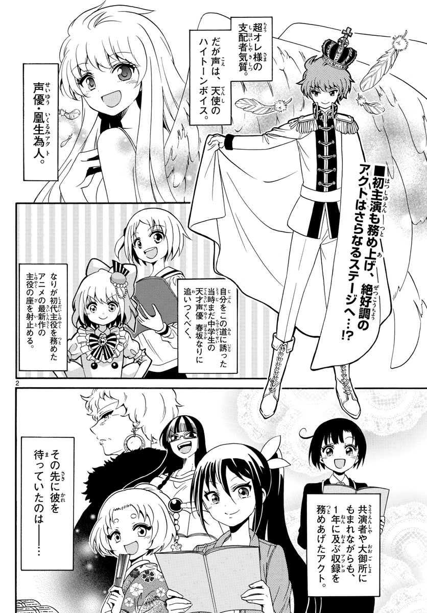 Tenshi to Akuto!! Chapter 135 2ページ