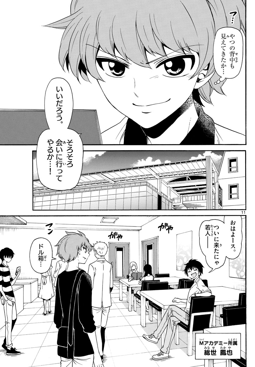 Tenshi to Akuto!! Chapter 135 11ページ