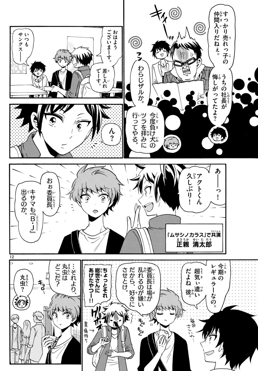 Tenshi to Akuto!! Chapter 135 12ページ