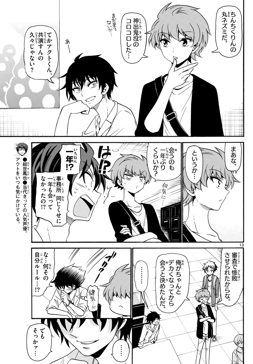Tenshi to Akuto!! Chapter 135 13ページ