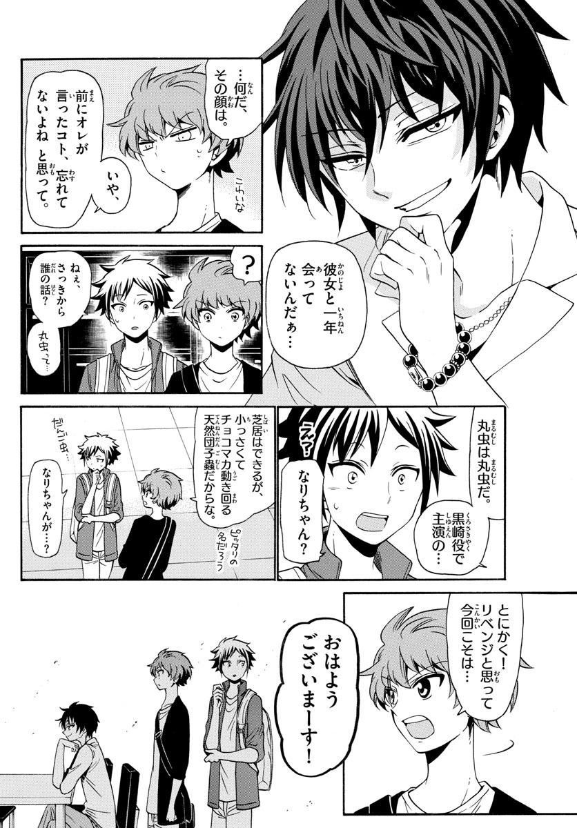 Tenshi to Akuto!! Chapter 135 14ページ
