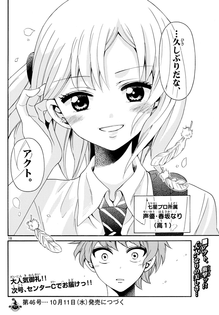 Tenshi to Akuto!! Chapter 135 18ページ