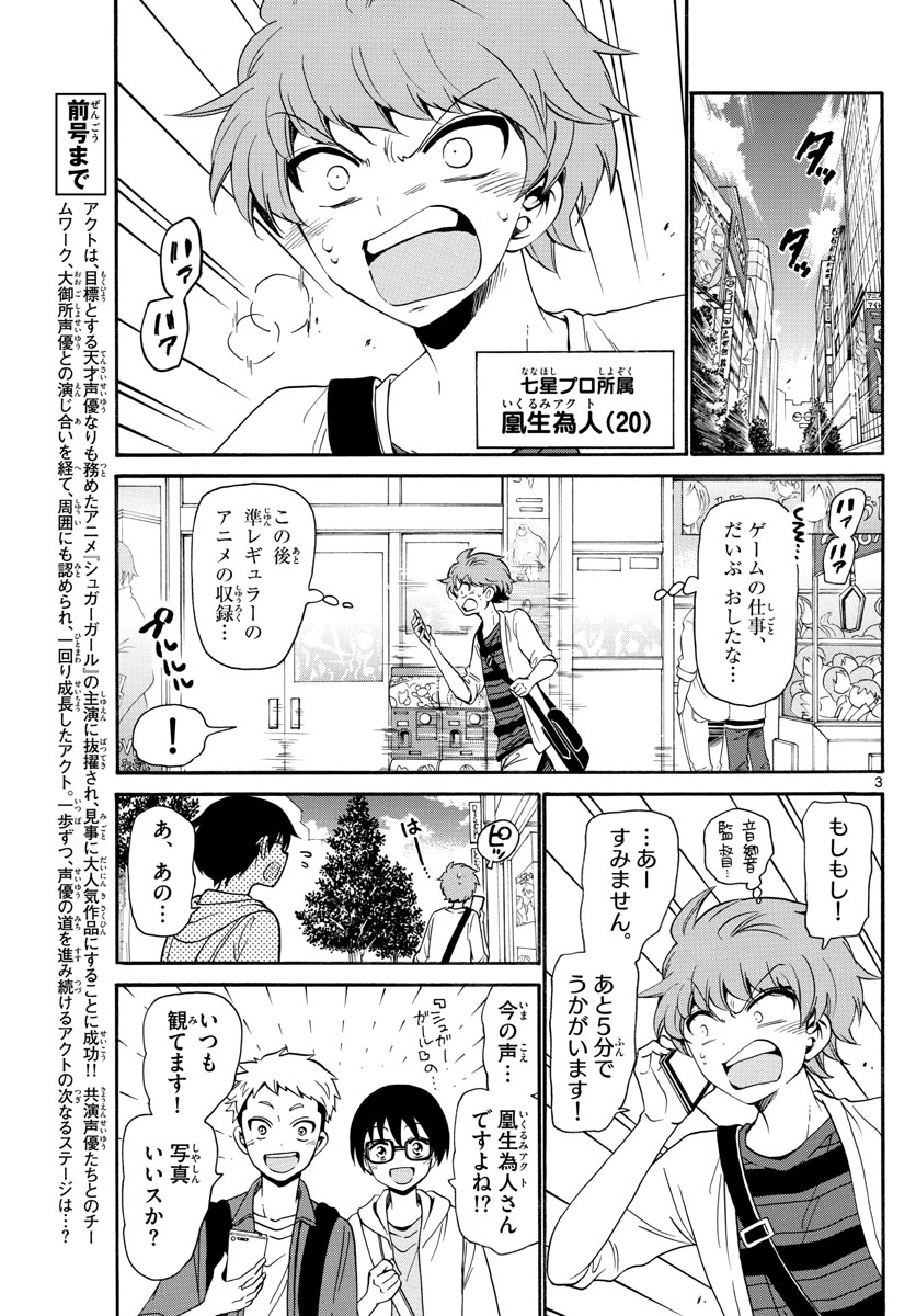 Tenshi to Akuto!! Chapter 135 3ページ
