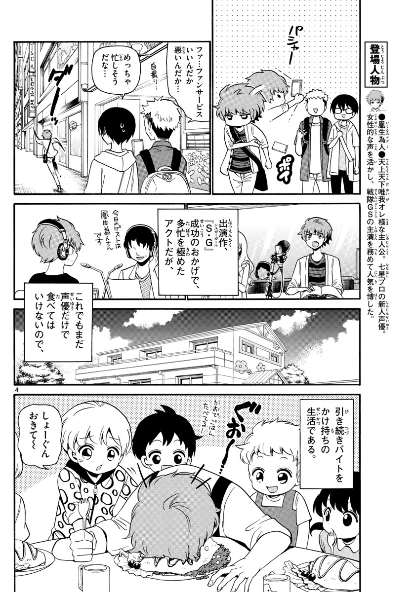 Tenshi to Akuto!! Chapter 135 4ページ