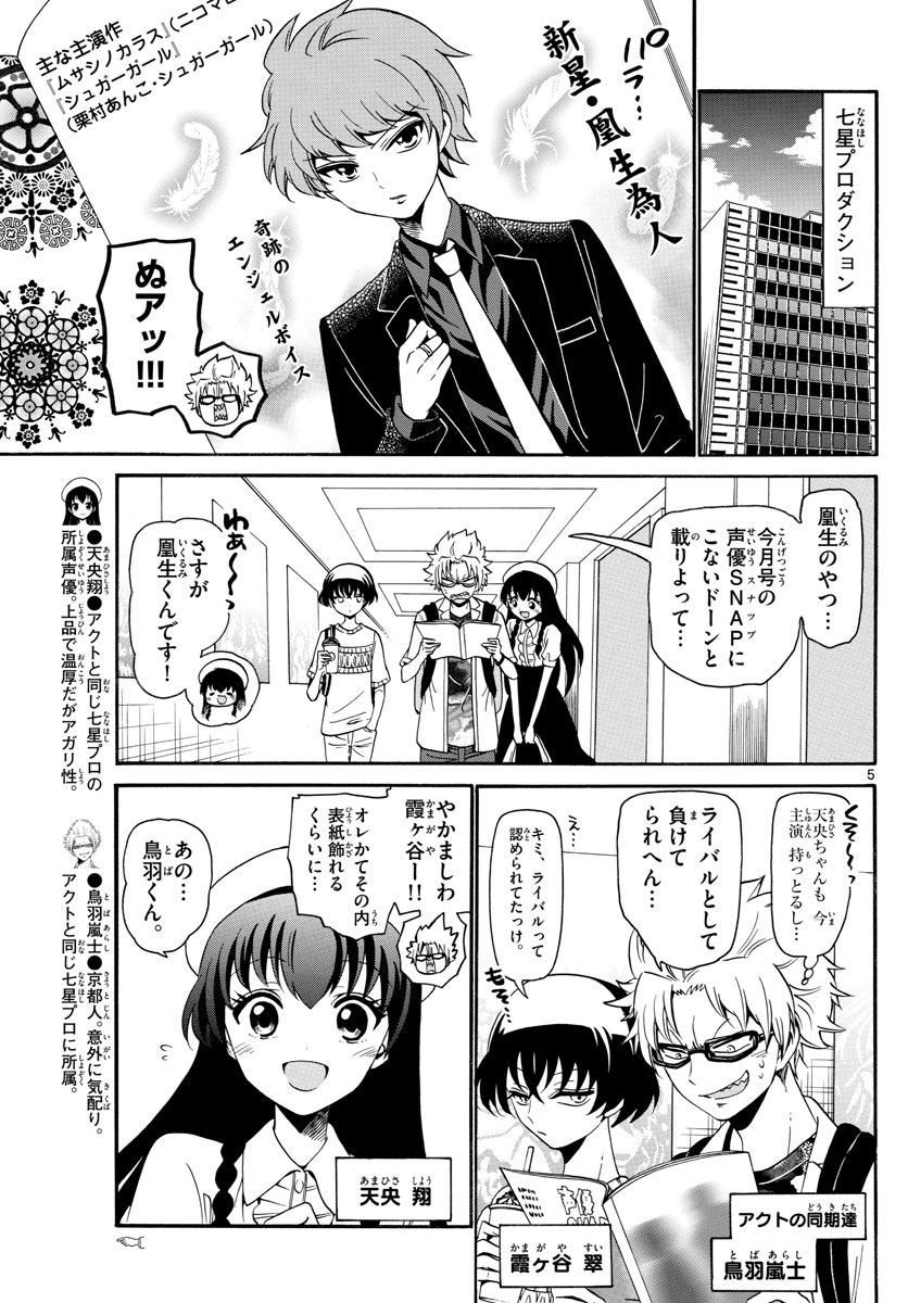 Tenshi to Akuto!! Chapter 135 5ページ