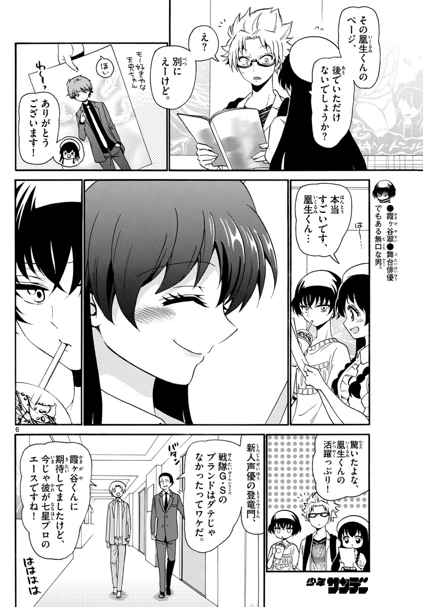 Tenshi to Akuto!! Chapter 135 6ページ