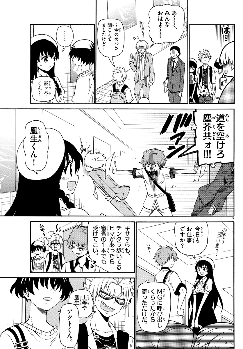 Tenshi to Akuto!! Chapter 135 7ページ