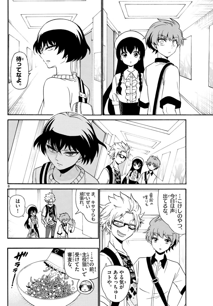 Tenshi to Akuto!! Chapter 135 8ページ