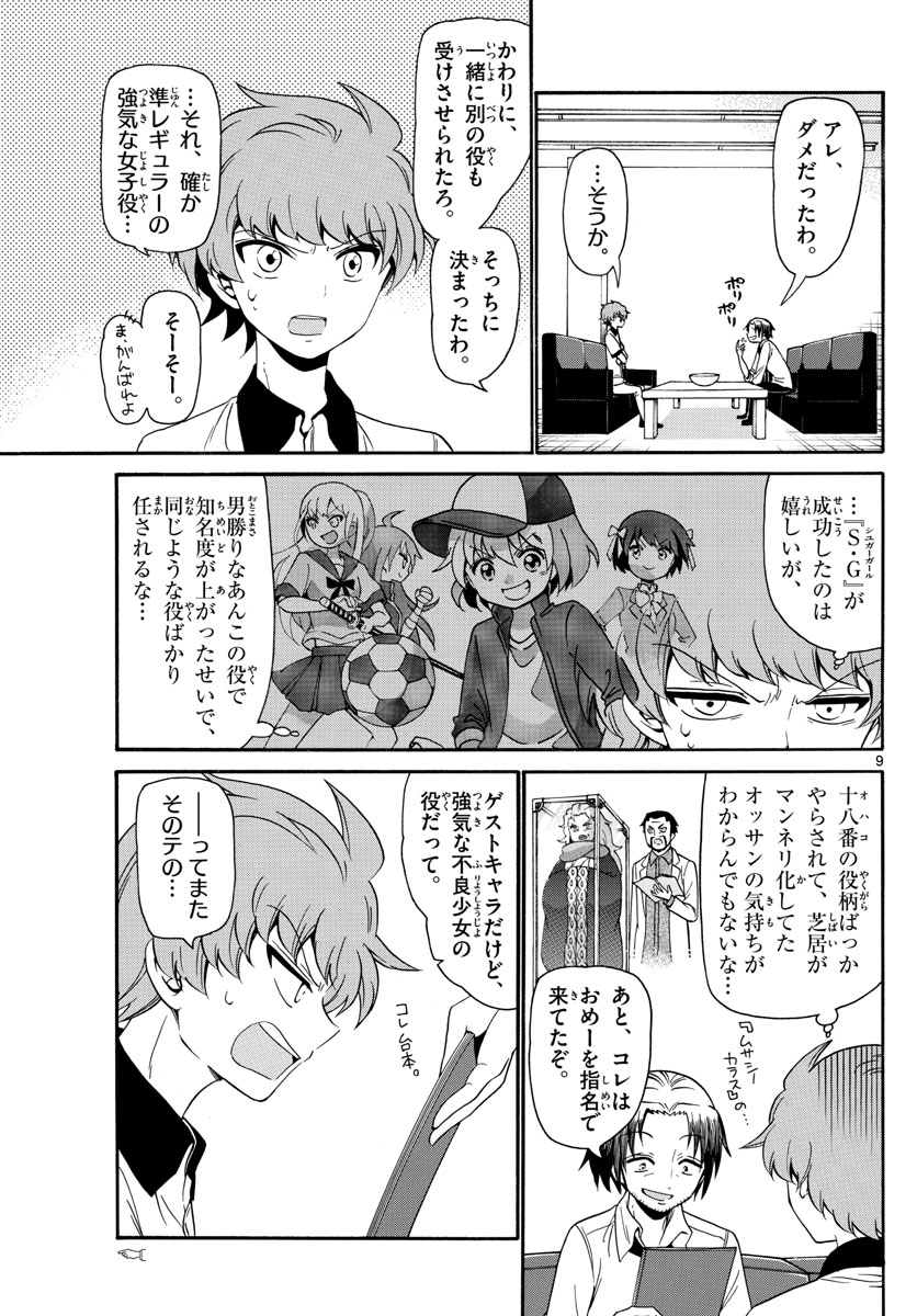 Tenshi to Akuto!! Chapter 135 9ページ
