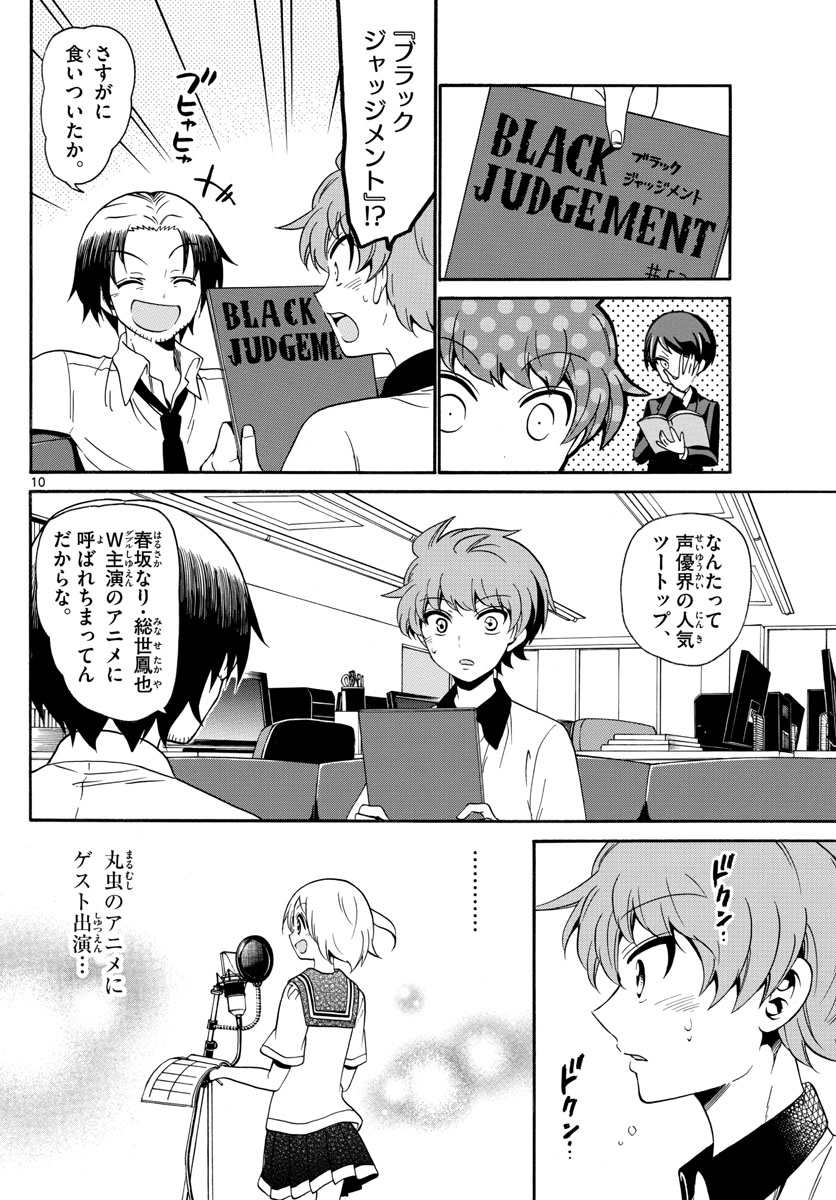 Tenshi to Akuto!! Chapter 135 10ページ