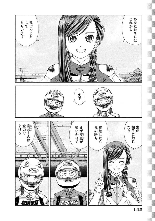 Toppu GP Chapter 20 2ページ