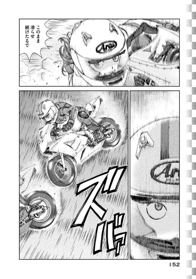 Toppu GP Chapter 20 12ページ