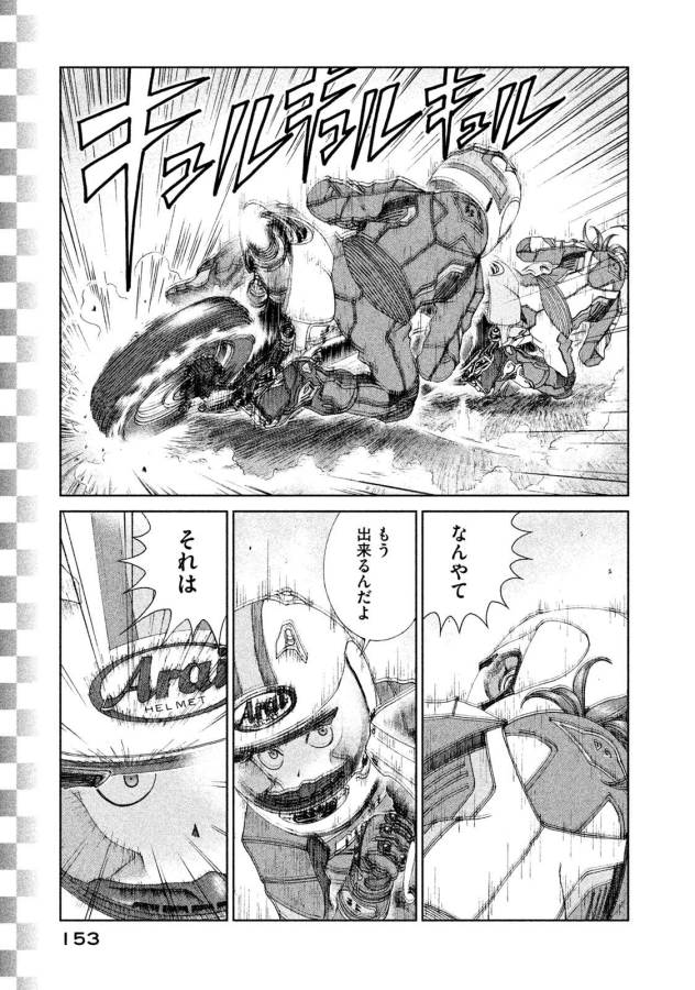 Toppu GP Chapter 20 13ページ