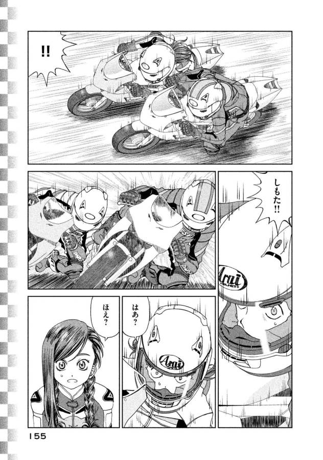 Toppu GP Chapter 20 15ページ