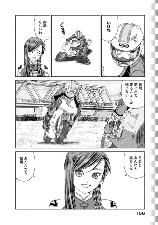 Toppu GP Chapter 20 16ページ