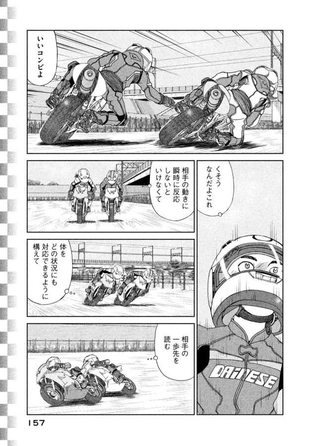 Toppu GP Chapter 20 17ページ