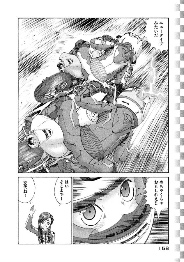 Toppu GP Chapter 20 18ページ
