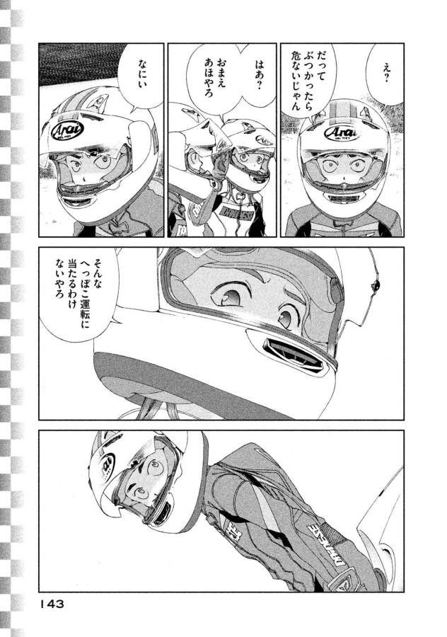 Toppu GP Chapter 20 3ページ