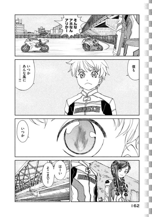 Toppu GP Chapter 20 22ページ
