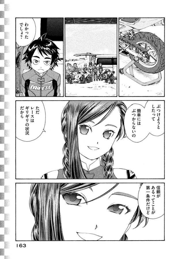 Toppu GP Chapter 20 23ページ
