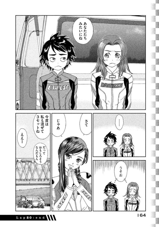 Toppu GP Chapter 20 24ページ